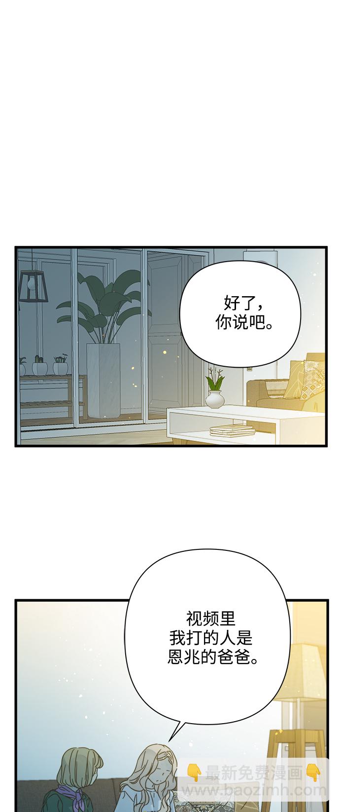 被詛咒的國民少女 - 第116話 - 3