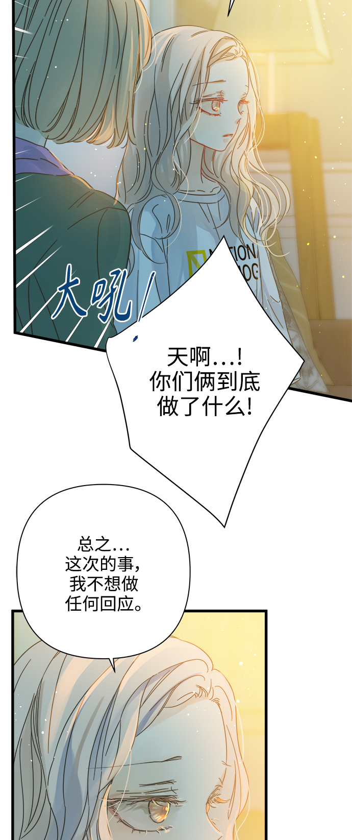 被詛咒的國民少女 - 第116話 - 6