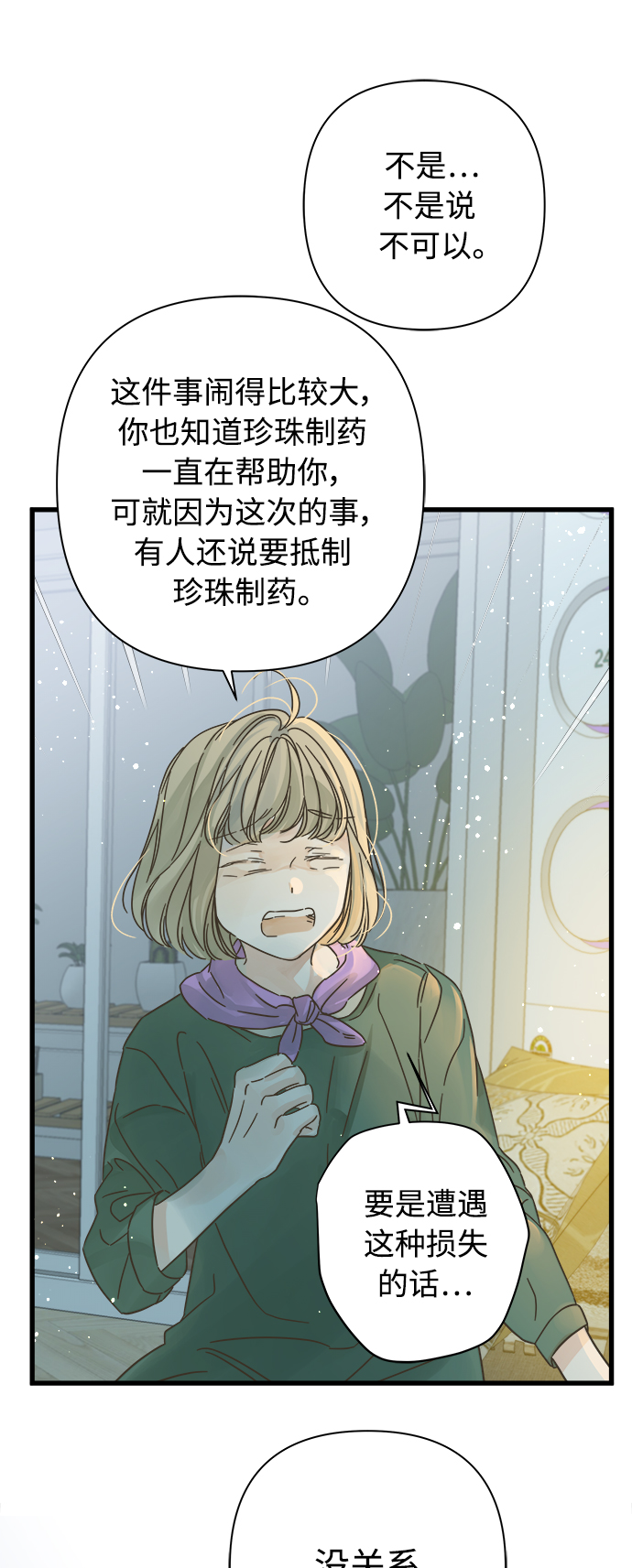 被詛咒的國民少女 - 第116話 - 2