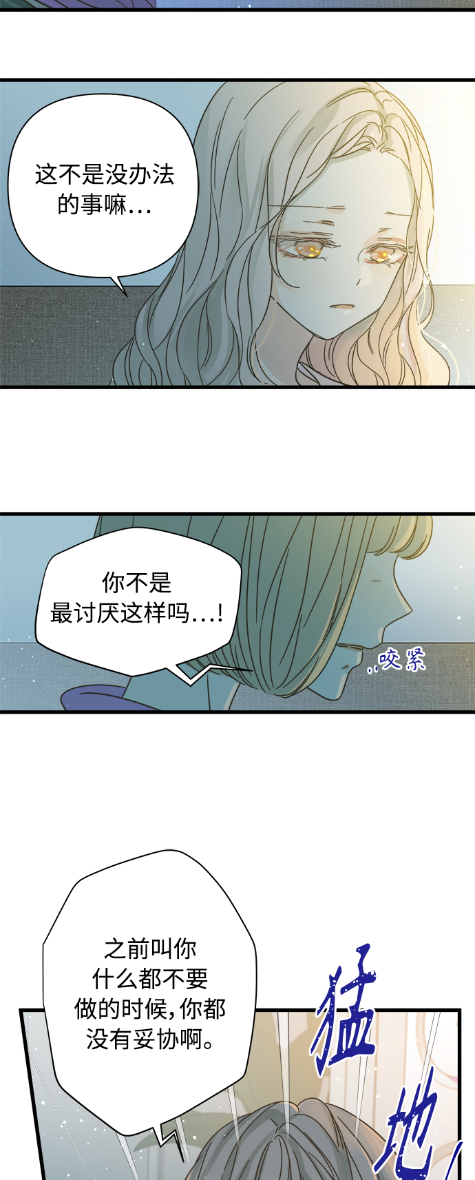 被詛咒的國民少女 - 第116話 - 5