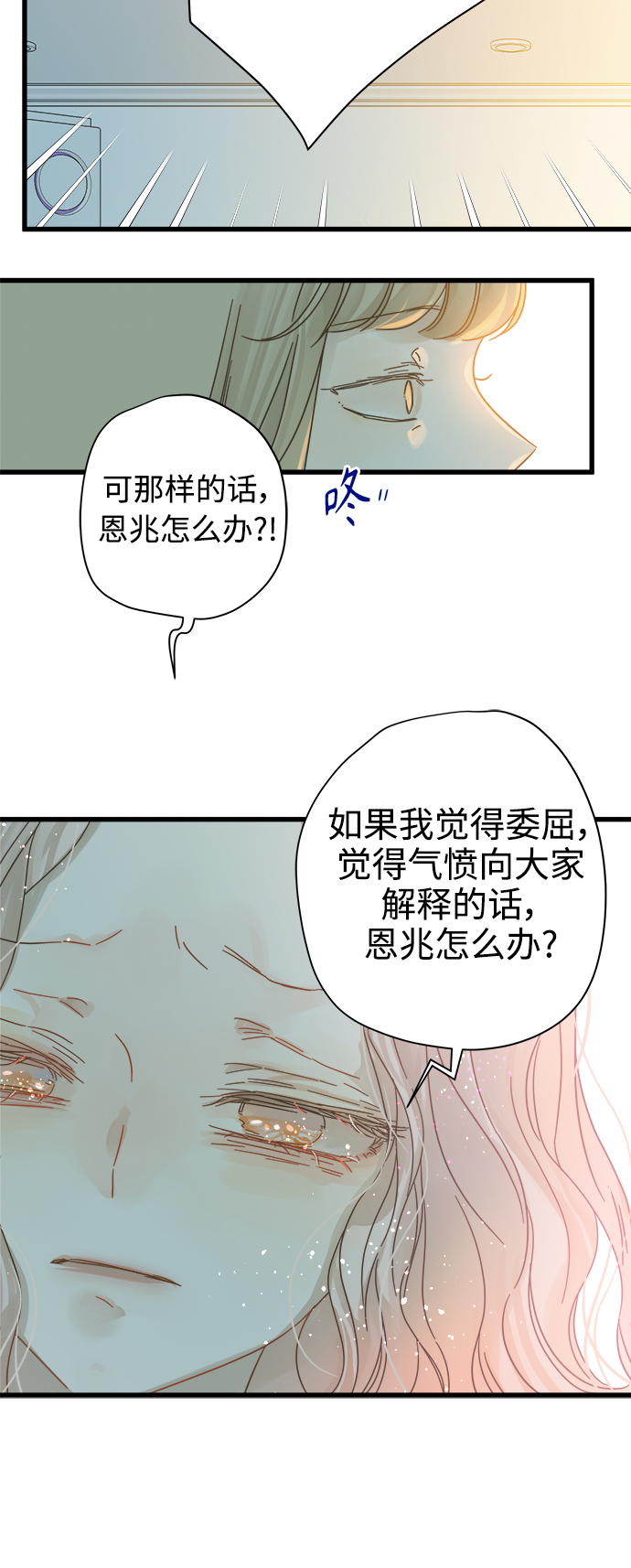 被詛咒的國民少女 - 第116話 - 1