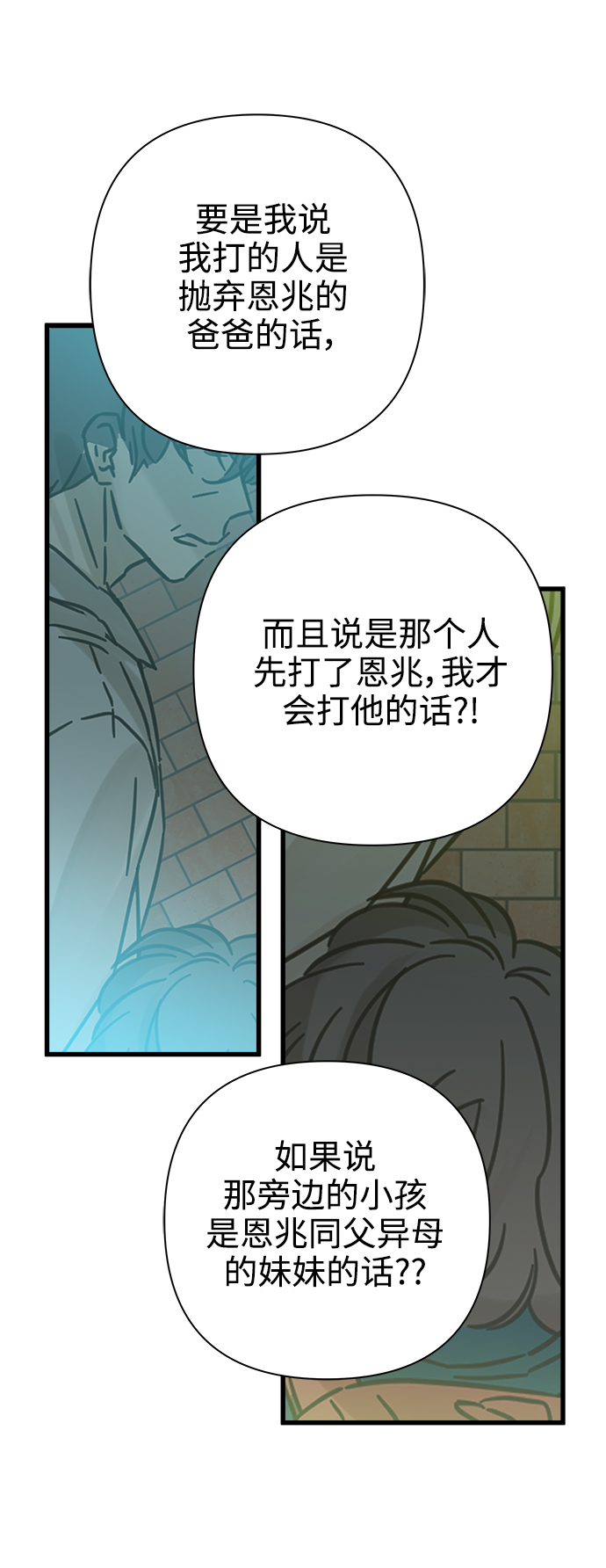 被詛咒的國民少女 - 第116話 - 2