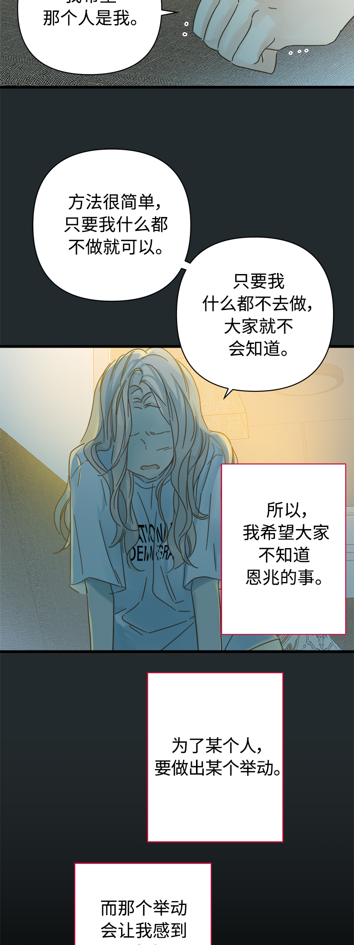 被詛咒的國民少女 - 第116話 - 4