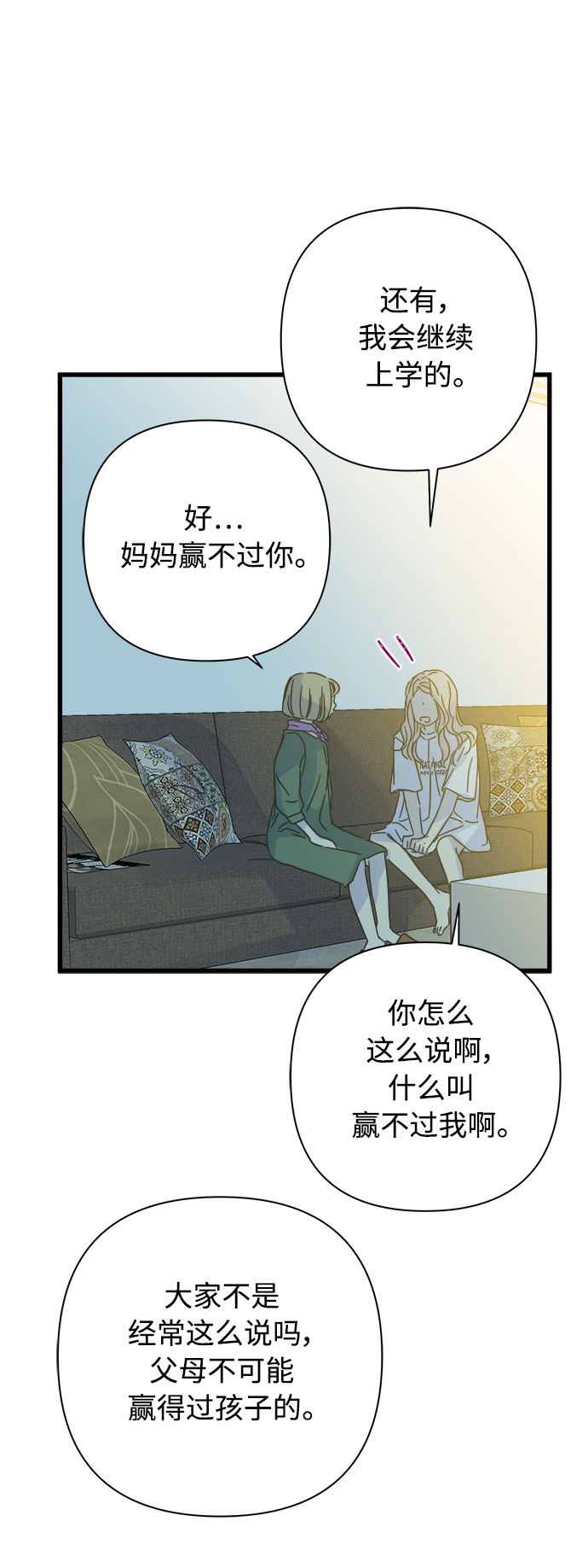 被詛咒的國民少女 - 第116話 - 2