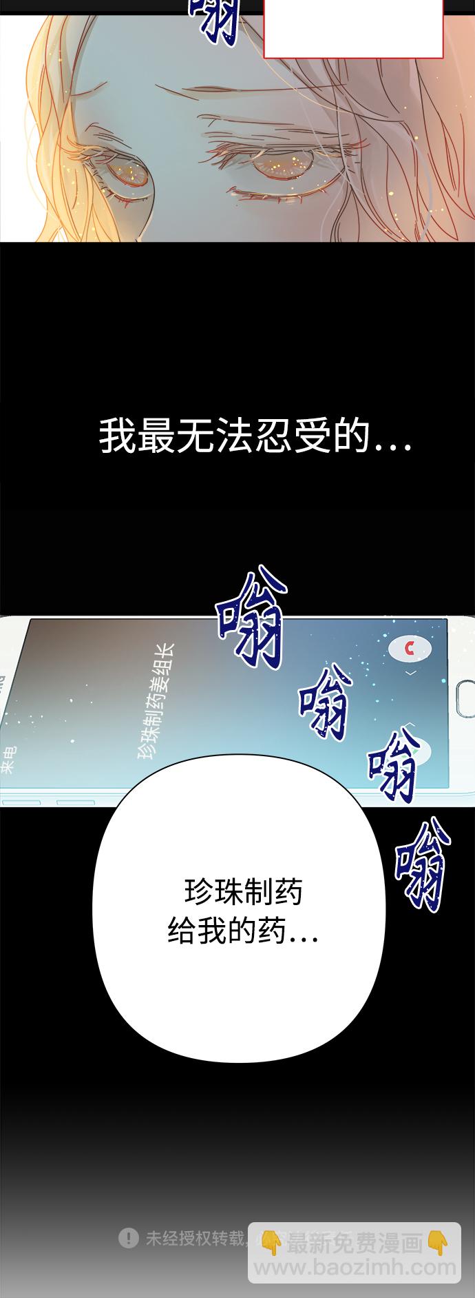 被诅咒的国民少女 - 第116话 - 5