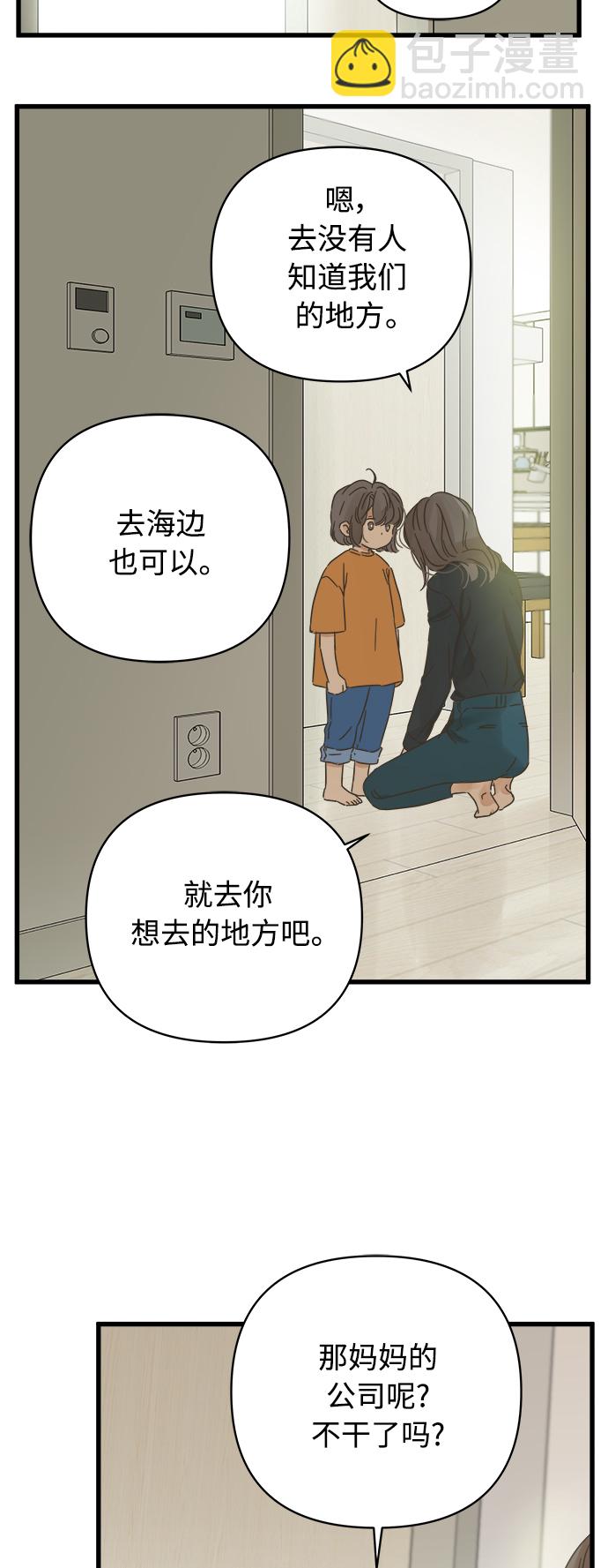 被詛咒的國民少女 - 第126話(1/2) - 2