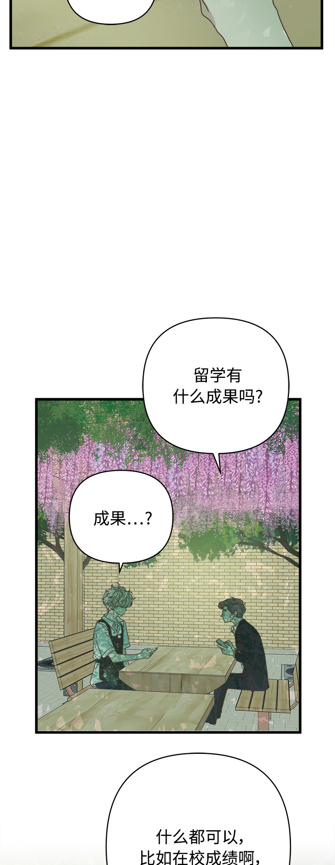 被詛咒的國民少女 - 第130話(1/2) - 7