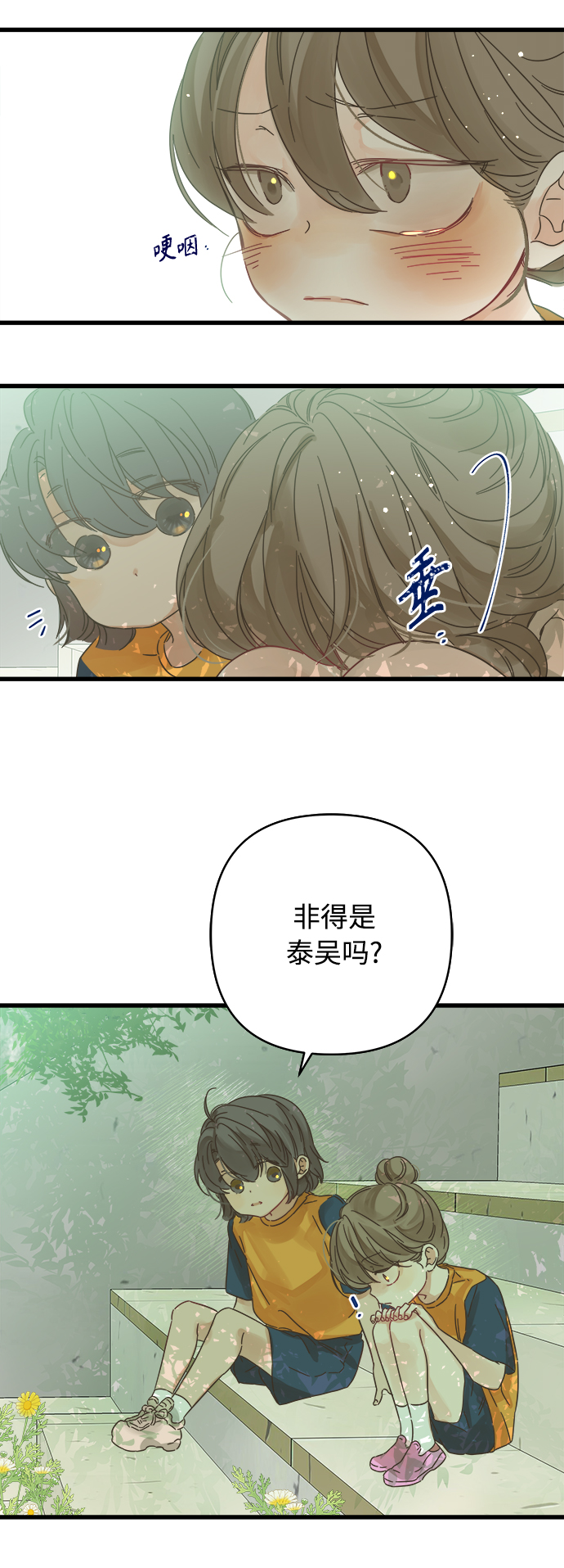 被詛咒的國民少女 - 第134話(1/2) - 5