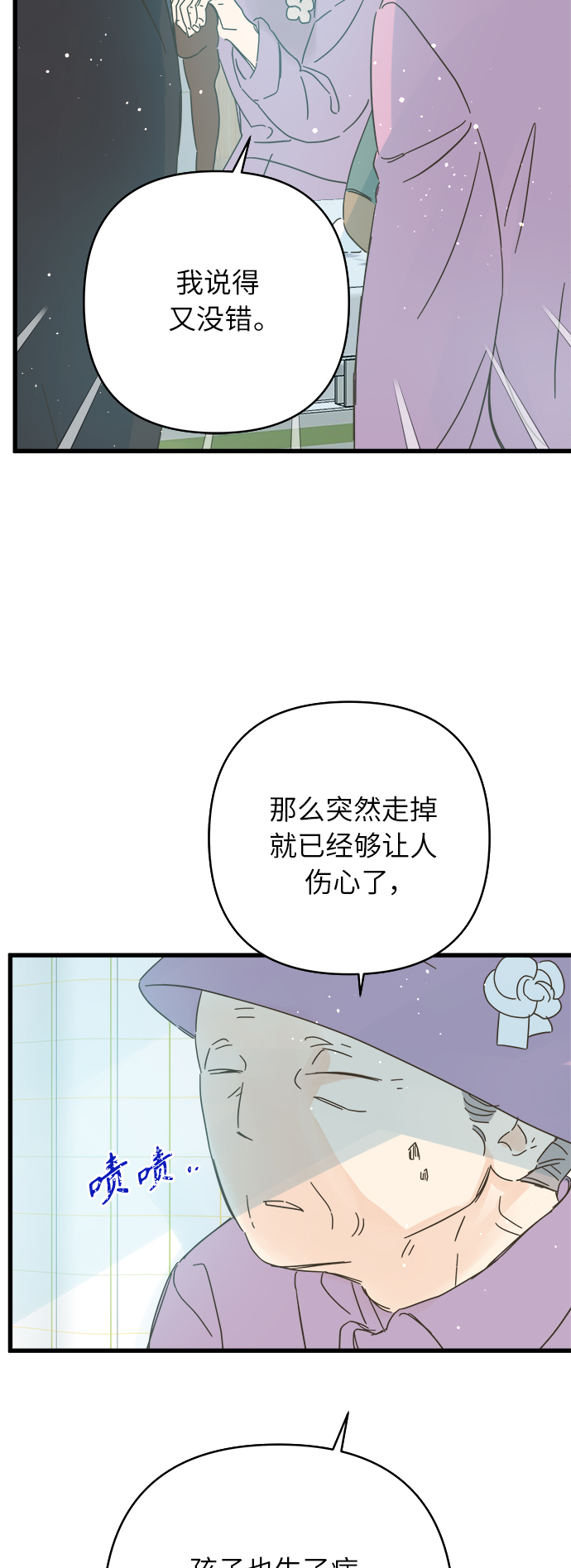 被詛咒的國民少女 - 第138話(1/2) - 1