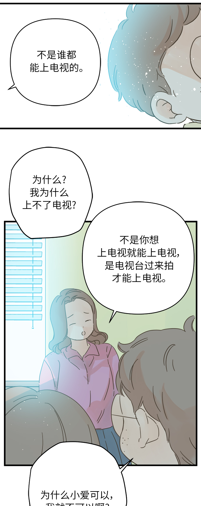 被詛咒的國民少女 - 第138話(1/2) - 2