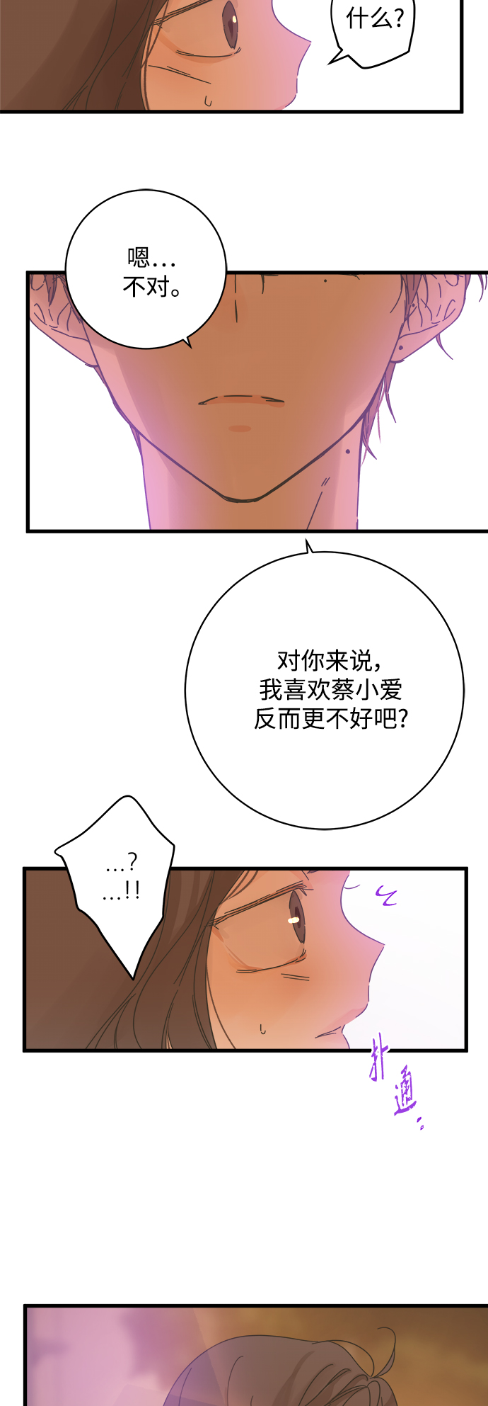 被詛咒的國民少女 - 第140話 - 2