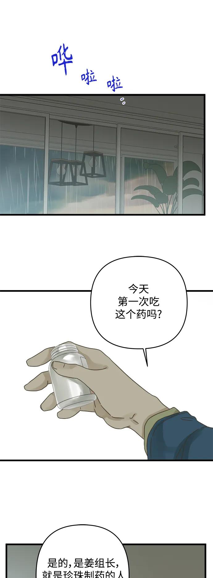 被诅咒的国民少女 - 第148话 - 7