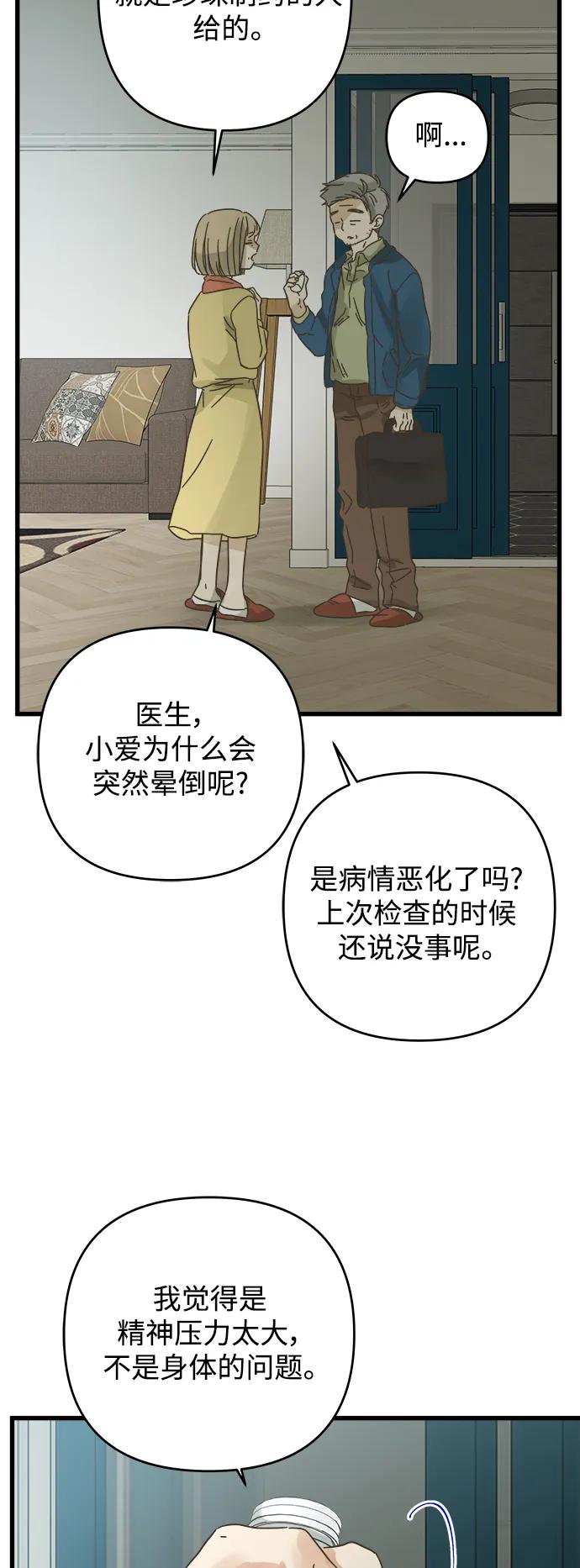 被詛咒的國民少女 - 第148話 - 1