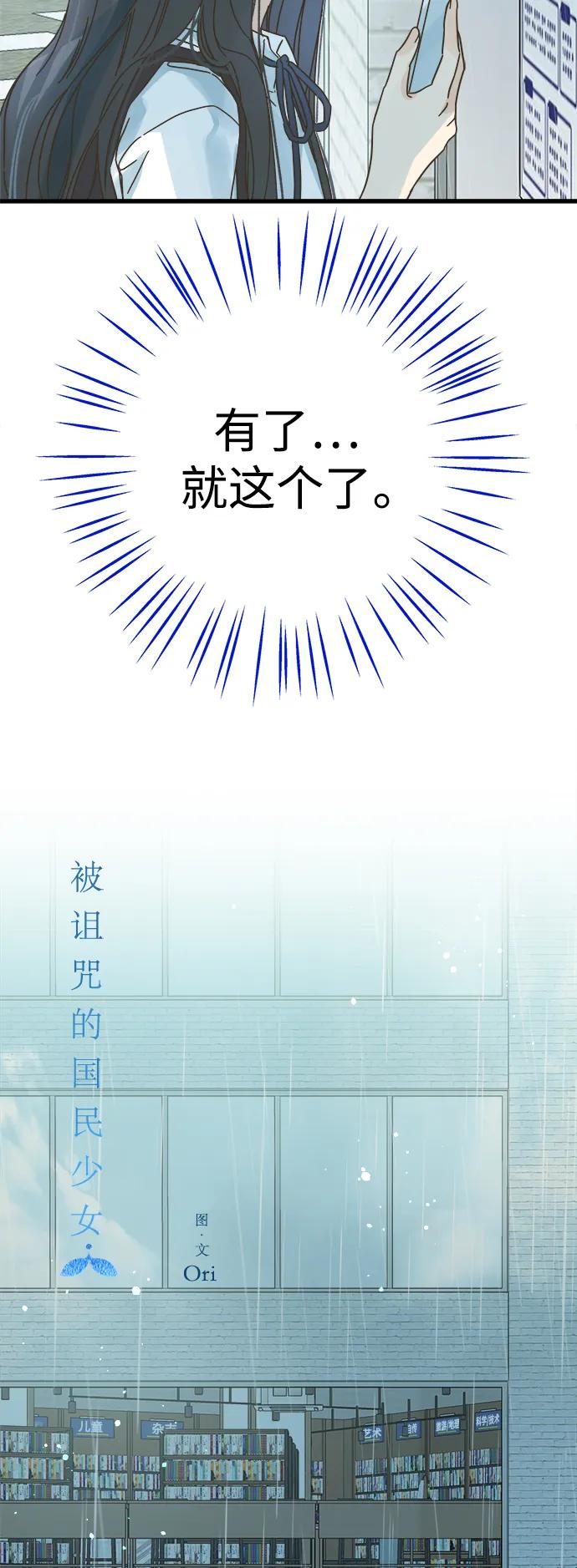 被诅咒的国民少女 - 第150话(1/2) - 5