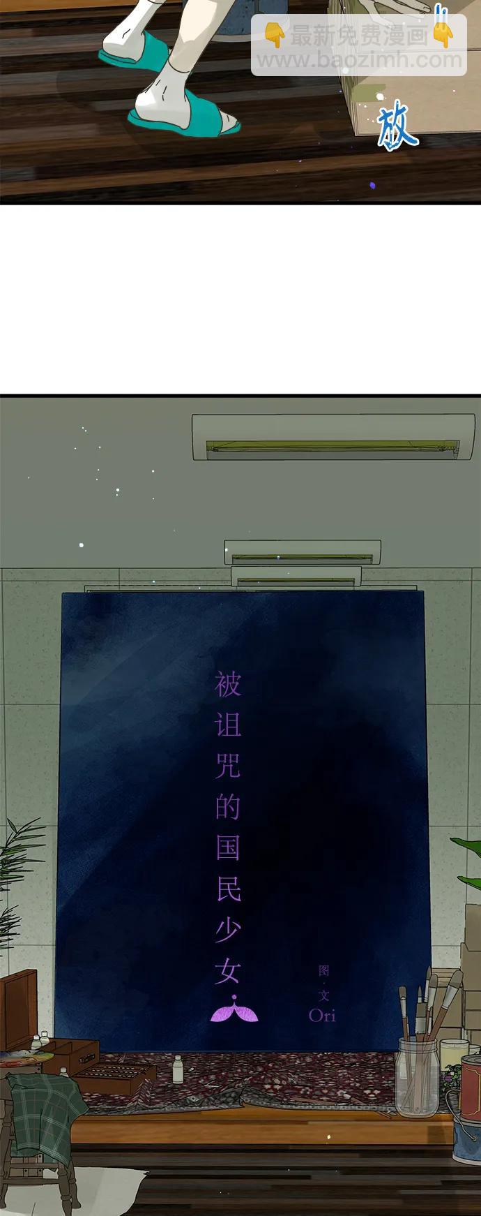 被诅咒的国民少女 - 第154话 - 6