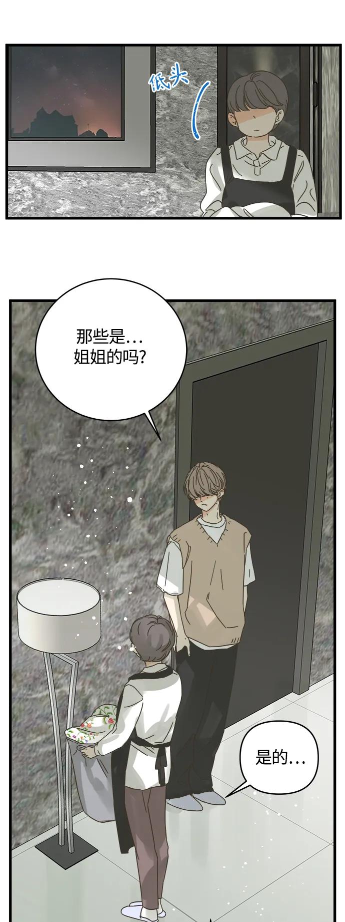 被詛咒的國民少女 - 第154話 - 3