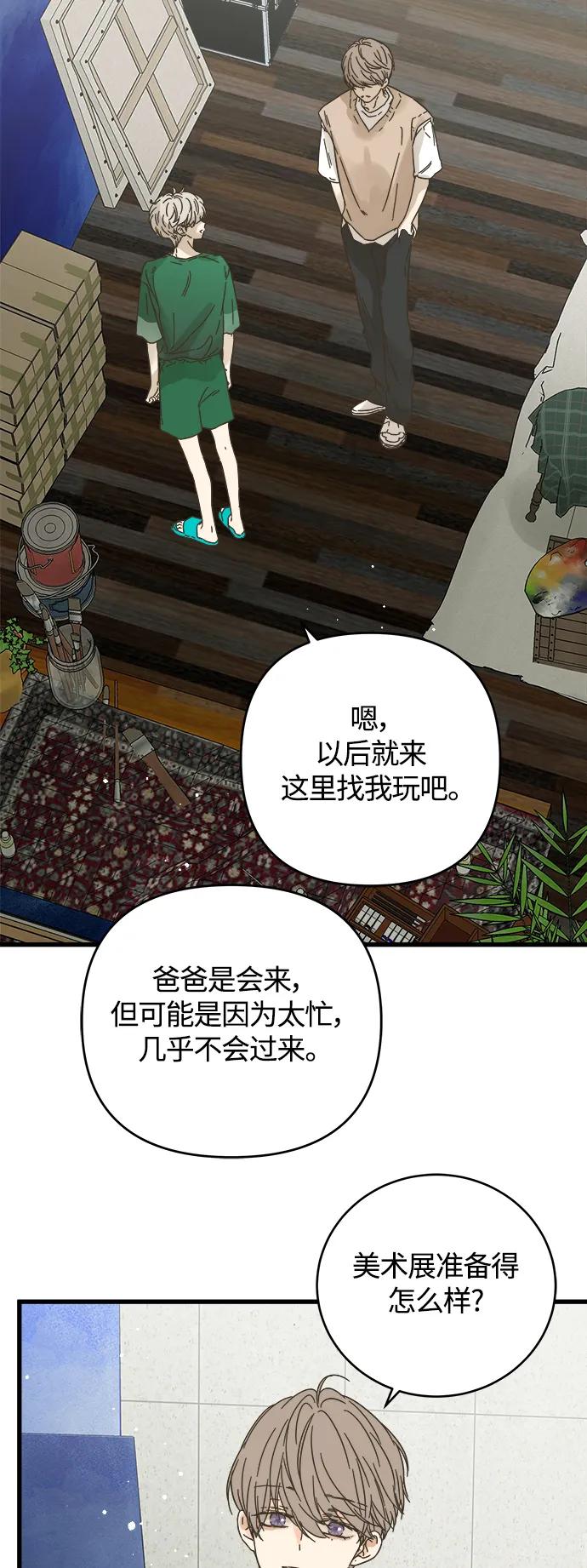 被詛咒的國民少女 - 第154話 - 1