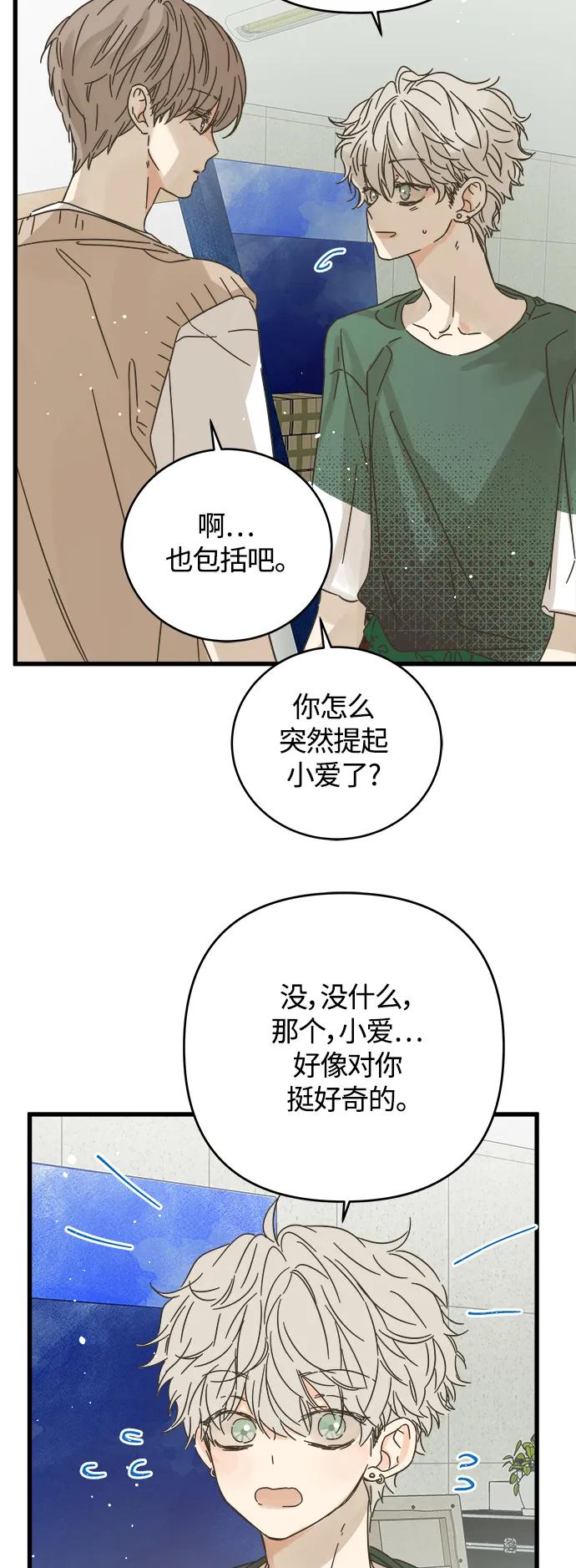 被詛咒的國民少女 - 第154話 - 6