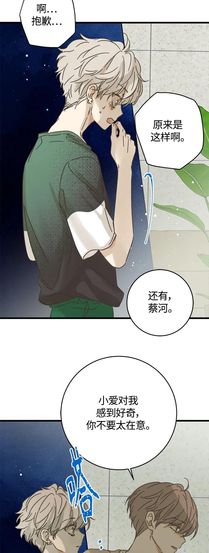 被詛咒的國民少女 - 第154話 - 1