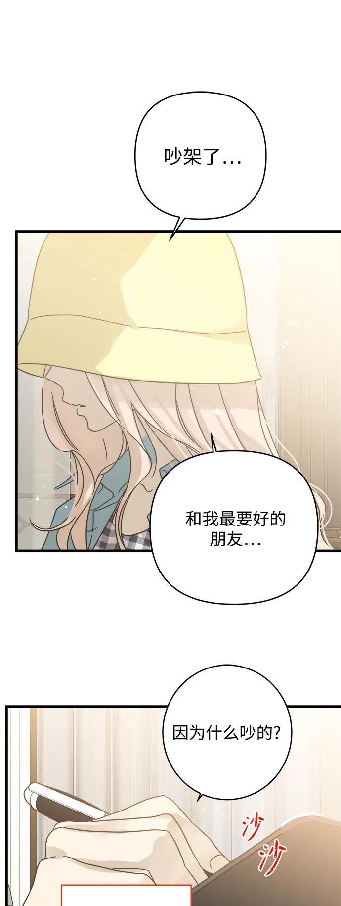 被詛咒的國民少女 - 第156話 - 3