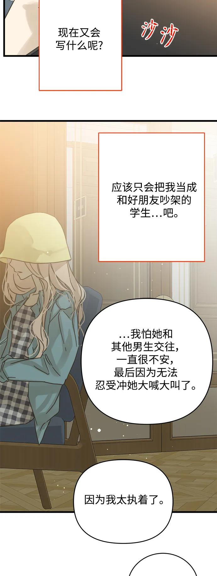 被诅咒的国民少女 - 第156话 - 4