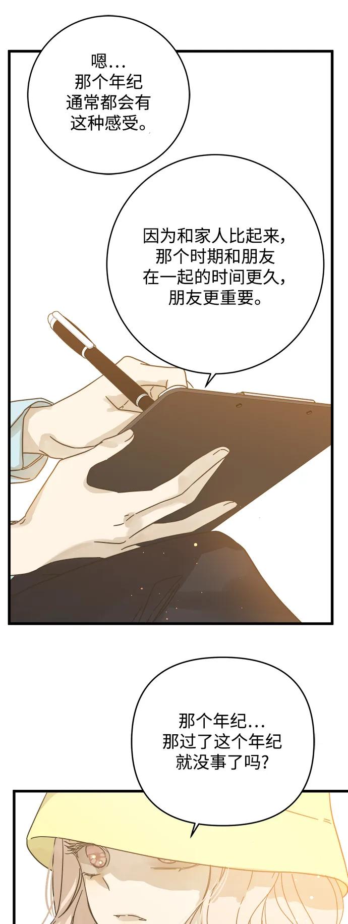 被詛咒的國民少女 - 第156話 - 6