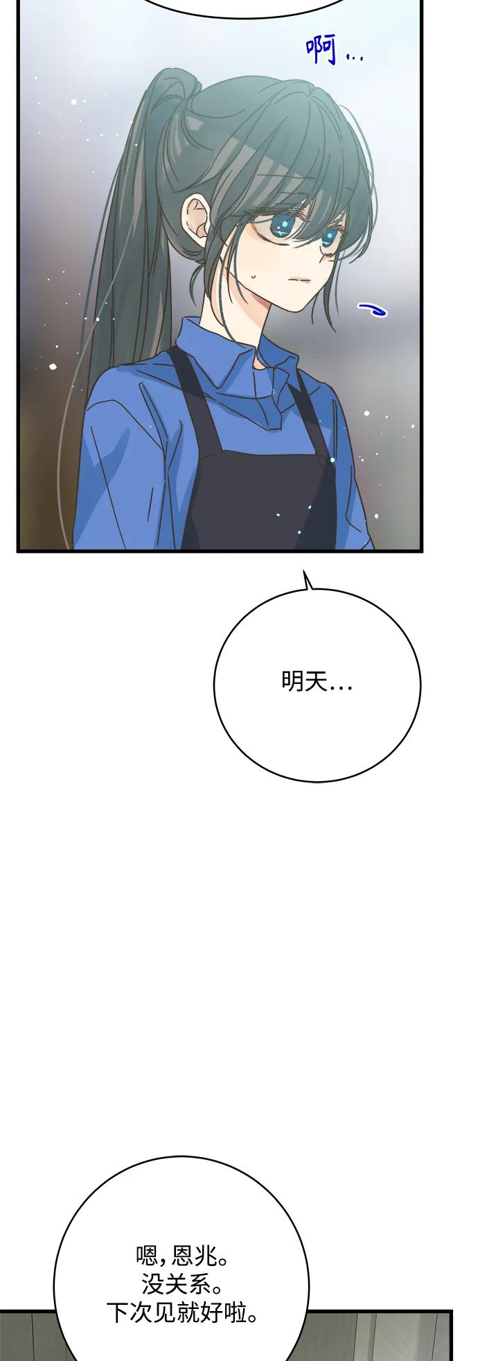 被詛咒的國民少女 - 第156話 - 5