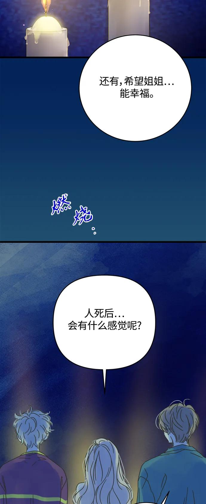 被诅咒的国民少女 - 第158话(1/2) - 8