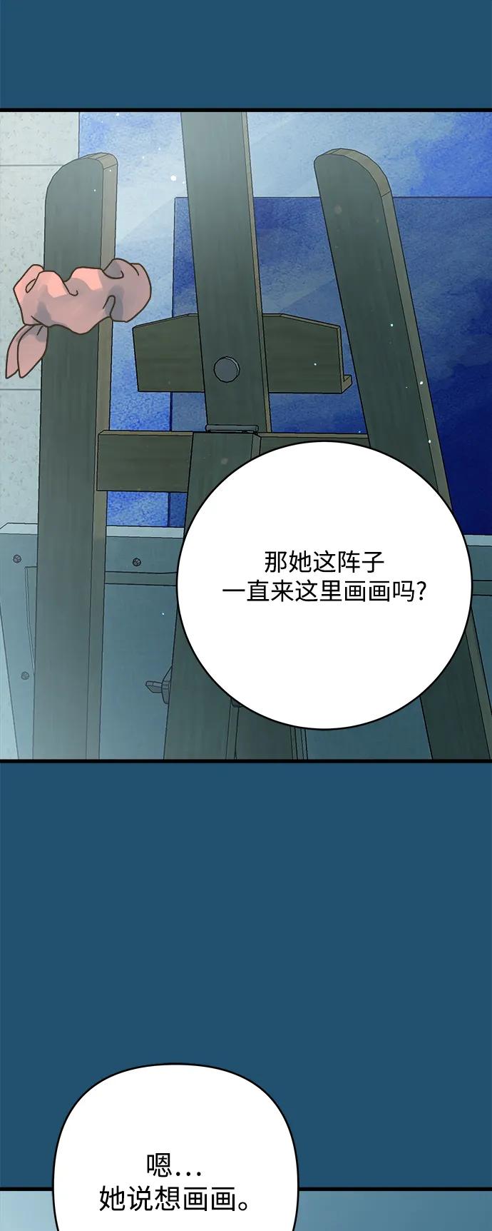 被诅咒的国民少女 - 第158话(1/2) - 6