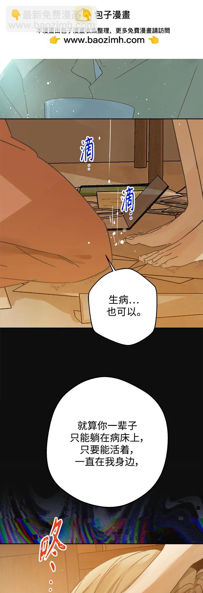 被詛咒的國民少女 - 第166話 - 3