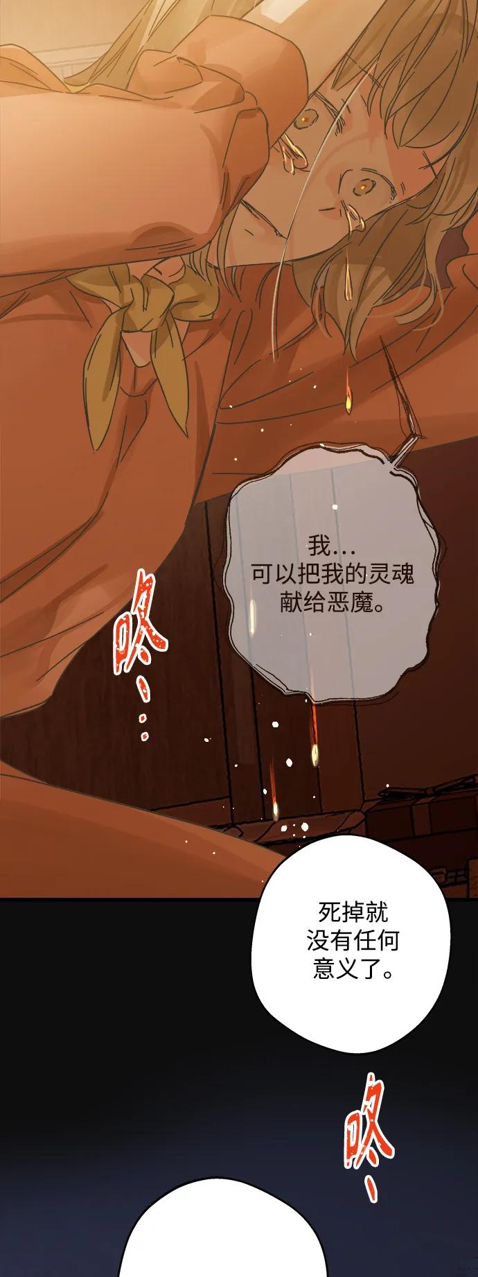 被詛咒的國民少女 - 第166話 - 4