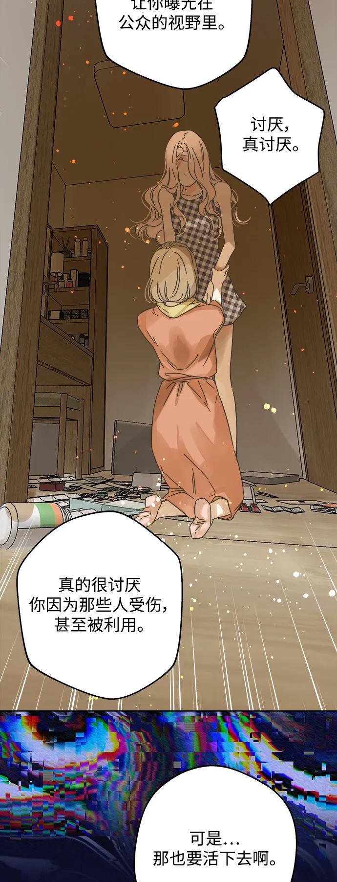 被詛咒的國民少女 - 第166話 - 8