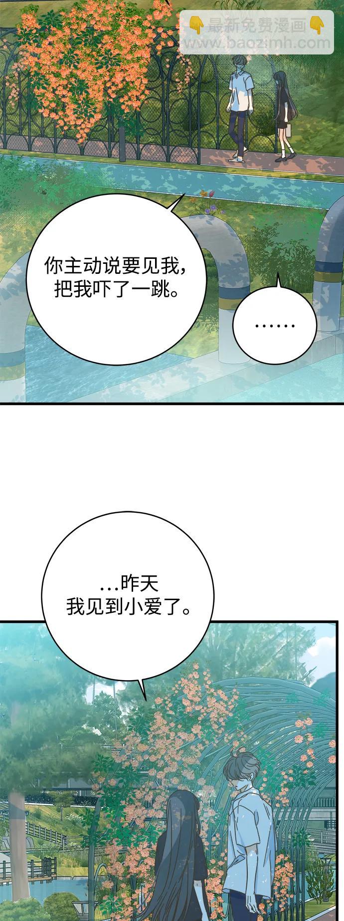 被詛咒的國民少女 - 第168話(1/2) - 3