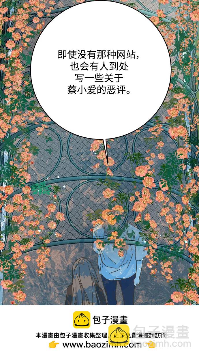 被詛咒的國民少女 - 第168話(1/2) - 2
