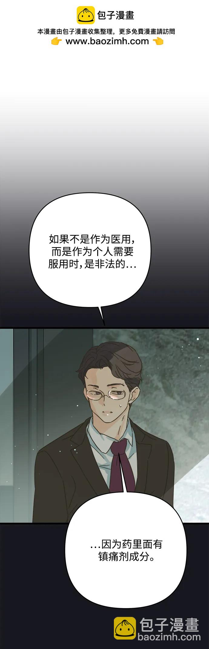 被詛咒的國民少女 - 第170話 - 2