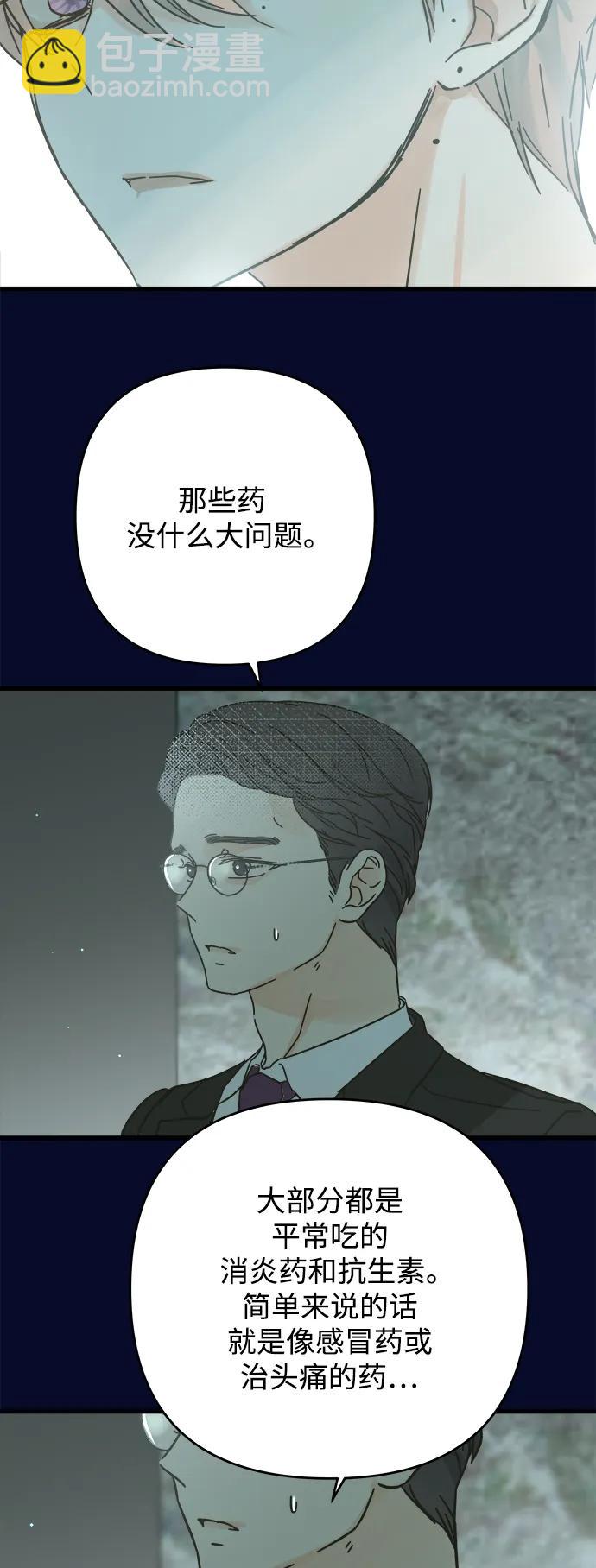 被詛咒的國民少女 - 第170話 - 6