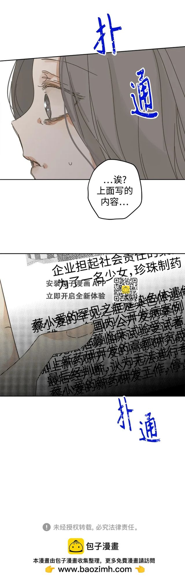 被詛咒的國民少女 - 第170話 - 8