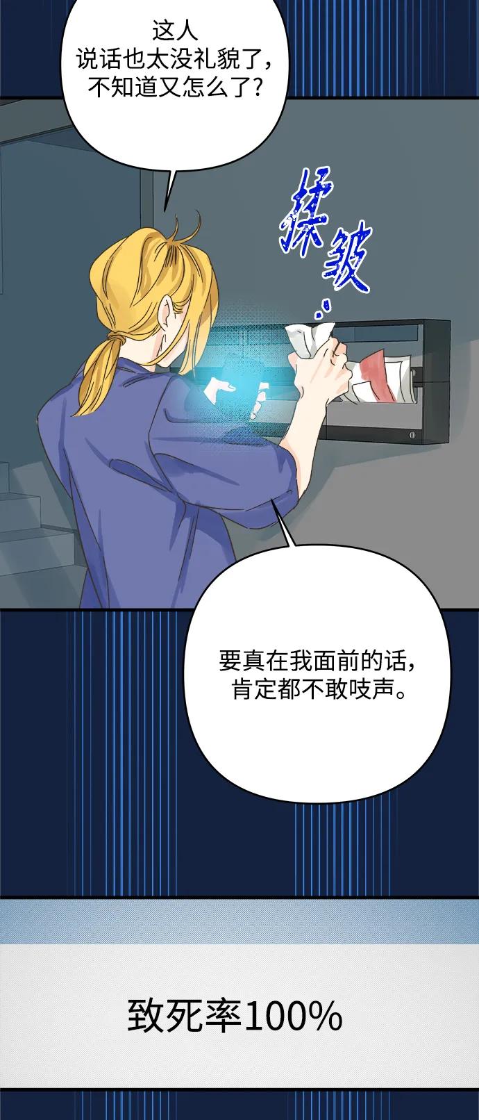 被诅咒的国民少女 - 第174话 - 4