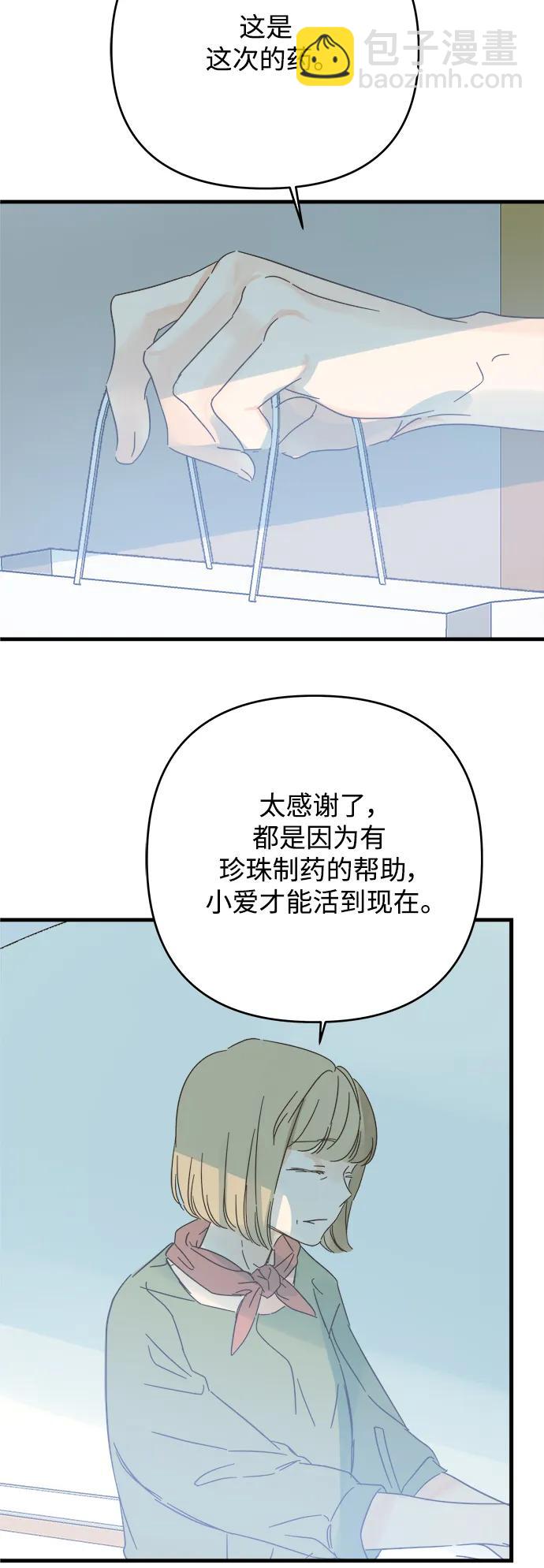 被詛咒的國民少女 - 第174話 - 4