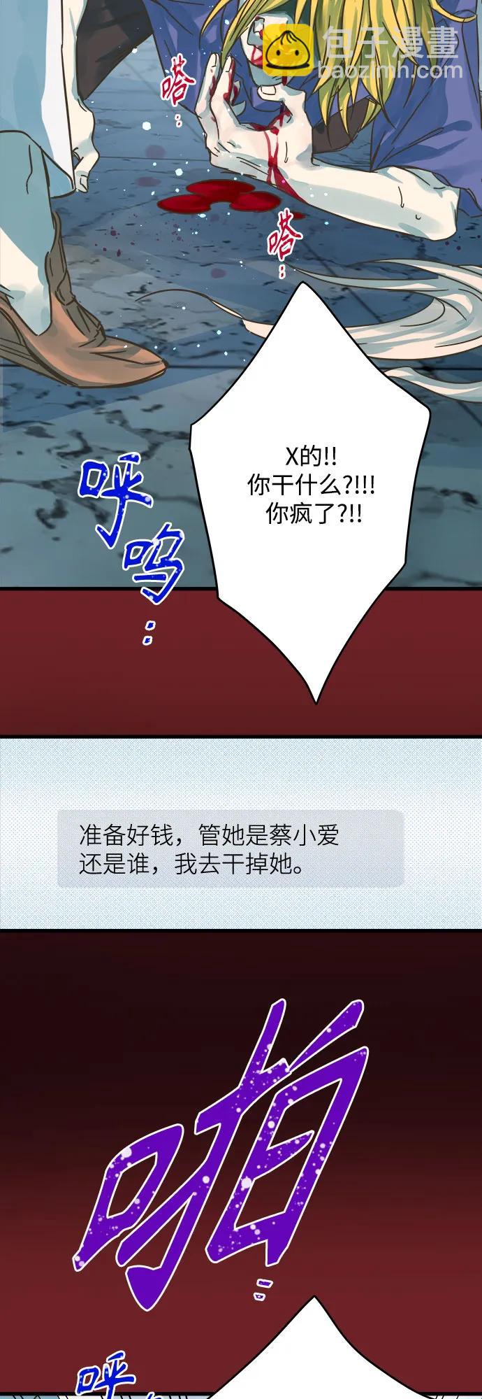 被詛咒的國民少女 - 第180話 - 6