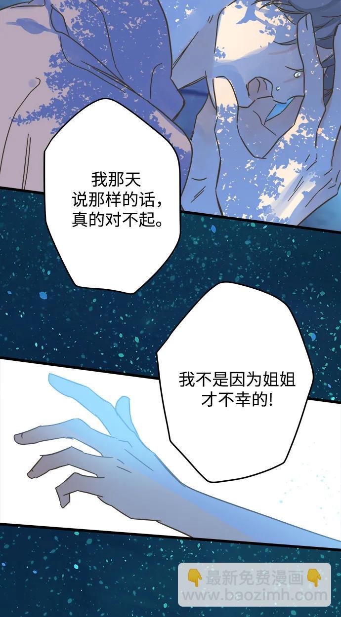 被詛咒的國民少女 - 第188話(1/2) - 4