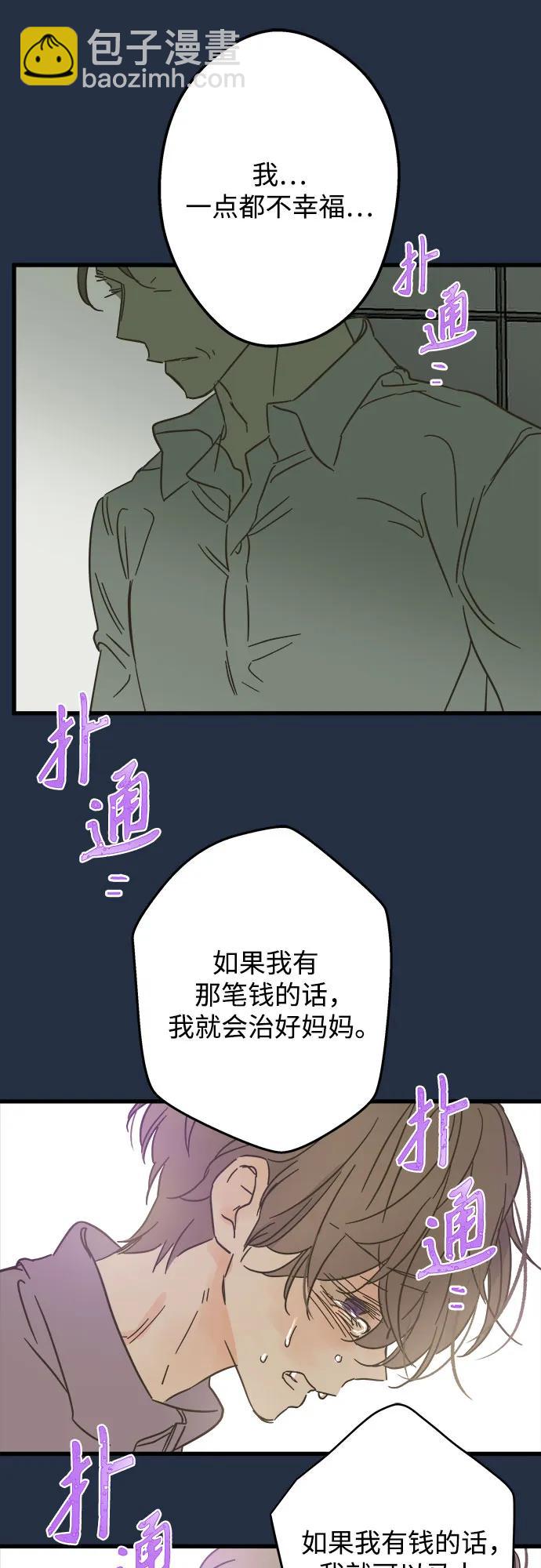 被詛咒的國民少女 - 第190話 - 4