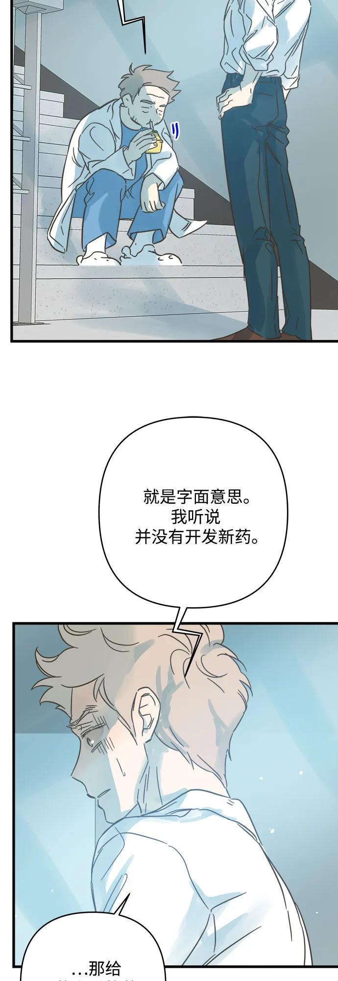 被詛咒的國民少女 - 第190話 - 3