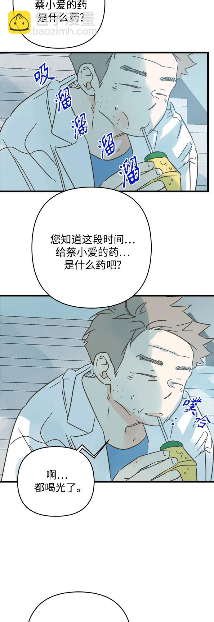 被诅咒的国民少女 - 第190话 - 4