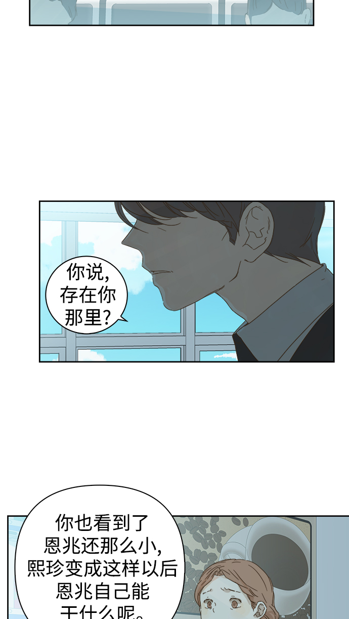 被詛咒的國民少女 - 第54話 - 6