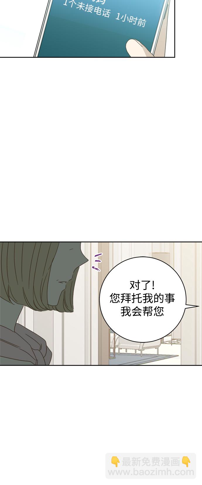 被詛咒的國民少女 - 第66話 - 4