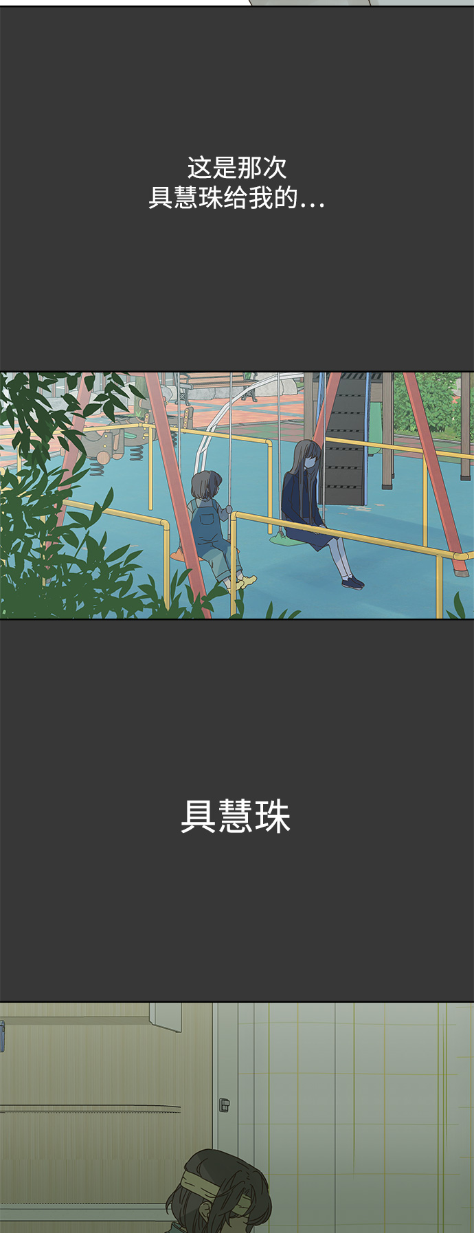 被詛咒的國民少女 - 第78話 - 3