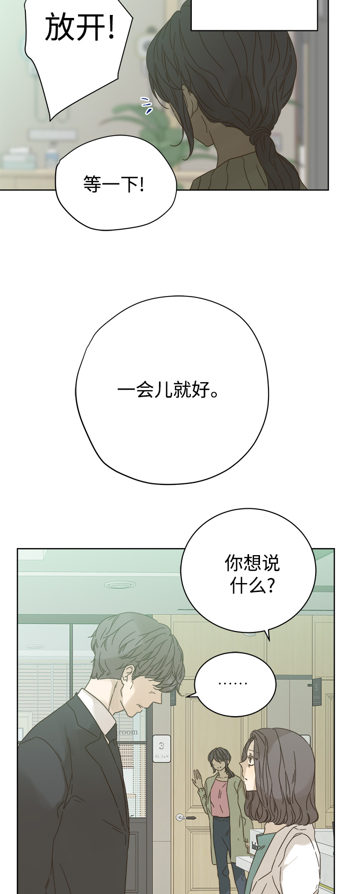 被詛咒的國民少女 - 第78話 - 7