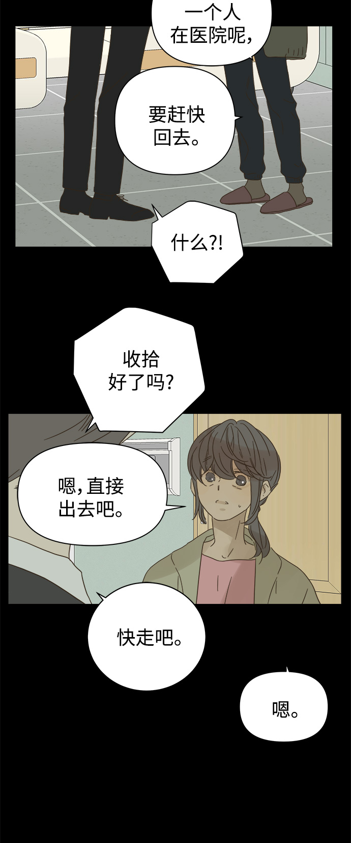 被詛咒的國民少女 - 第78話 - 4