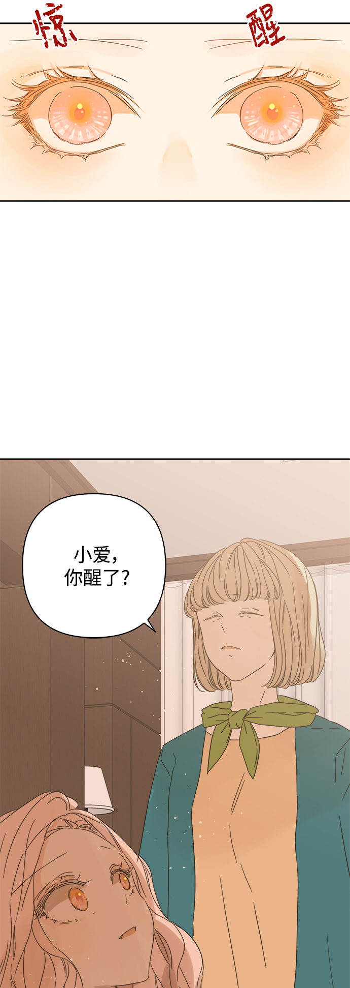 被詛咒的國民少女 - 第84話 - 1